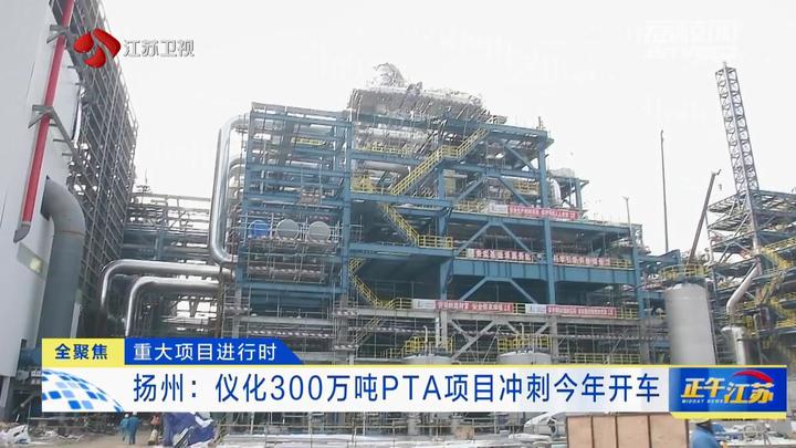 【重大项目进行时】江苏各地重大项目有序推进 龙头产业奋力冲刺(图1)