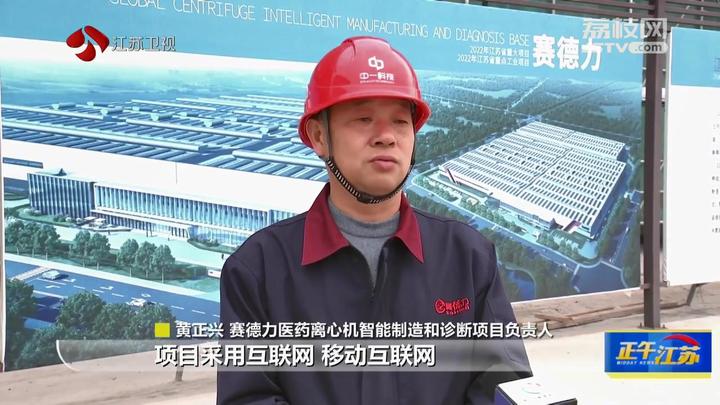 【重大项目进行时】江苏各地重大项目有序推进 龙头产业奋力冲刺(图4)