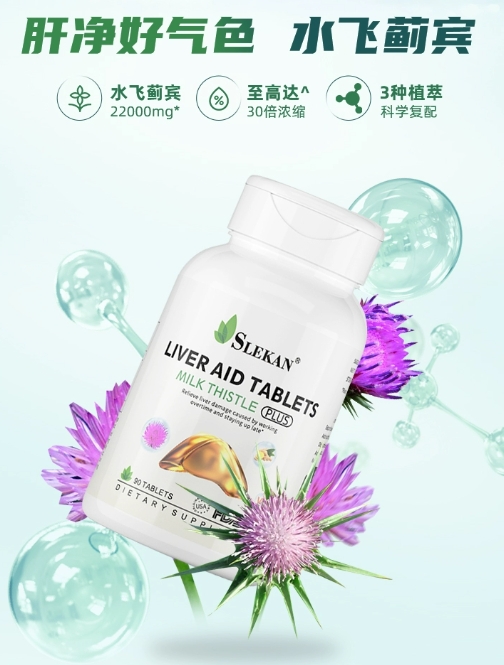 SLEKAN强乐康护肝片:告别失眠守护健康新生活(图2)