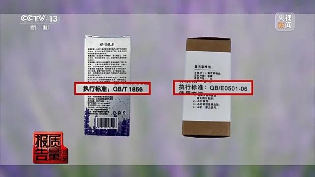 每周质量报告丨安神变提神号称“纯天然”的薰衣草精油为何不单“纯”?(图18)