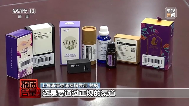 每周质量报告丨安神变提神号称“纯天然”的薰衣草精油为何不单“纯”?(图23)