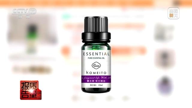 每周质量报告丨安神变提神号称“纯天然”的薰衣草精油为何不单“纯”?(图5)