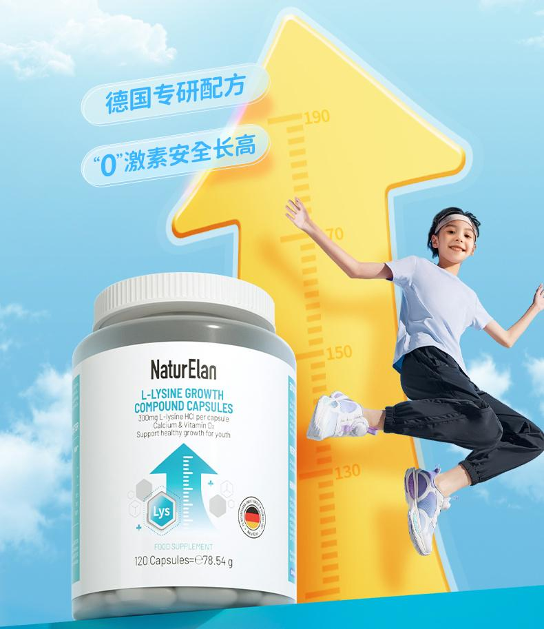 NaturElan呐兔赖氨酸成长复合胶囊助力儿童科学长高变强壮(图1)