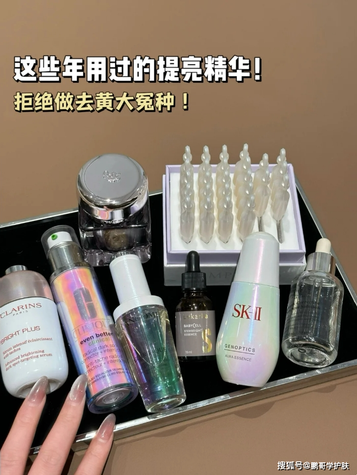 一篇教你怎么提亮肌肤黄黑皮肤速进盘点7款大牌亮肤精华作用(图1)