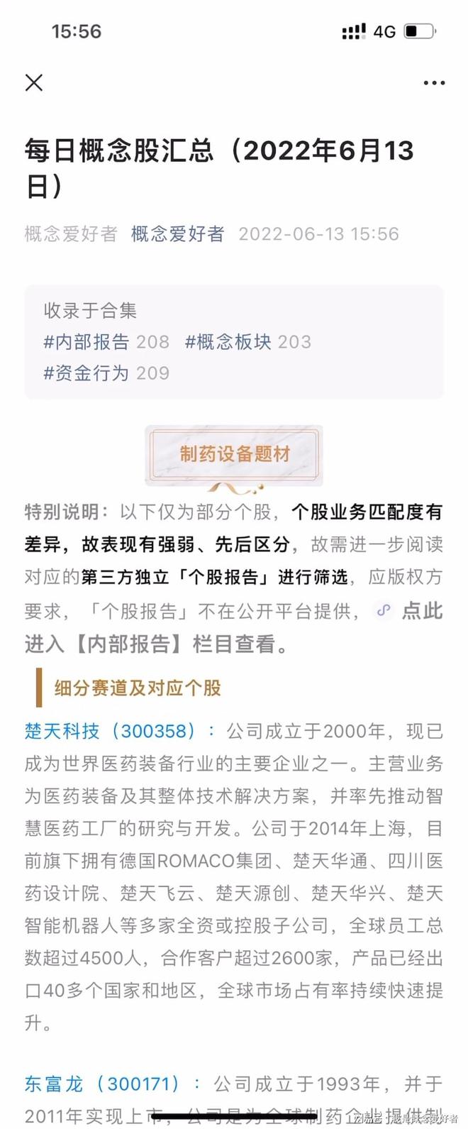 受益千亿生物药行业制药设备有望乘东风起飞这6股核心受益(图5)