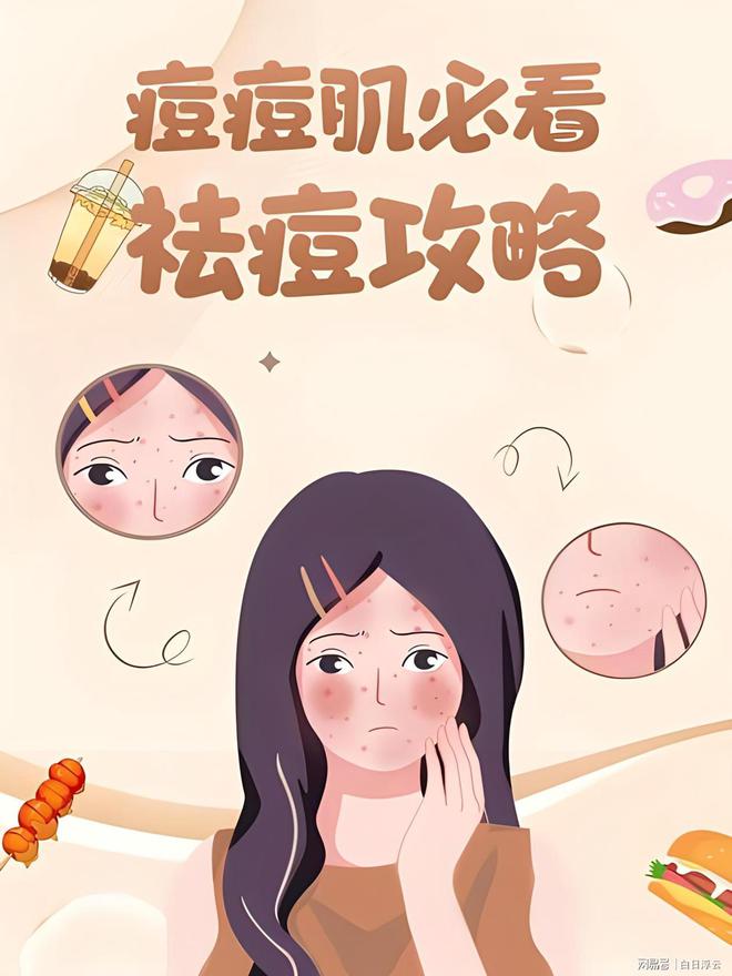 祛痘用什么产品比较好?公认最具口碑十大祛痘产品(图1)