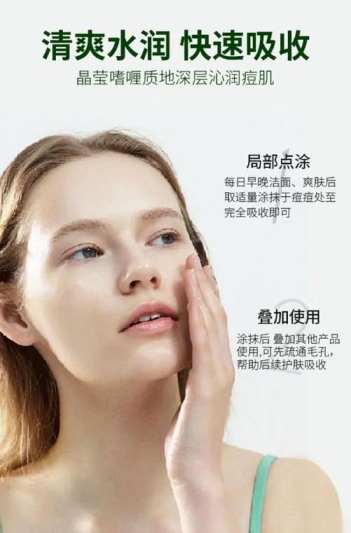 哪款祛痘产品效果好?可以闭眼入的十款好用祛痘产品(图4)