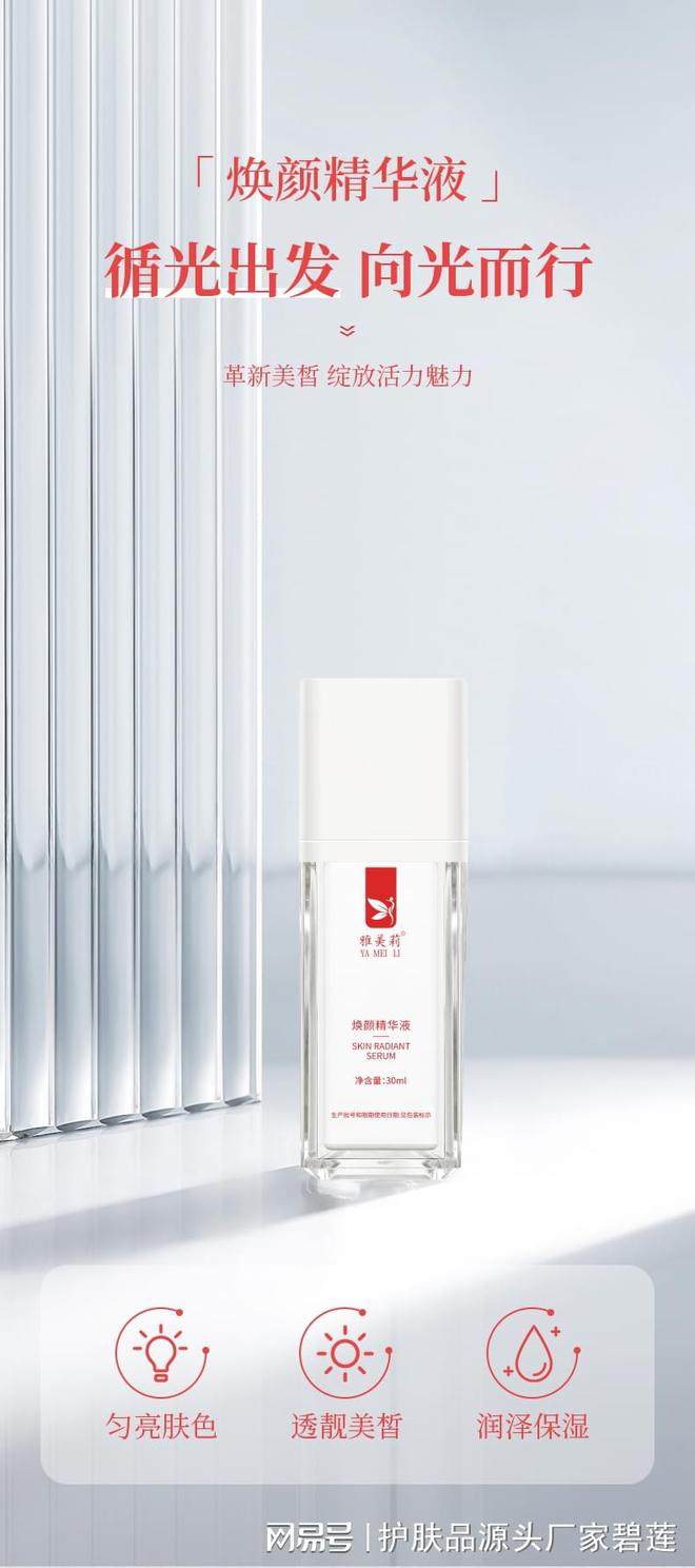 碧莲化妆品工厂:保湿润肤乳OEM代加工厂家有什么工艺(图1)