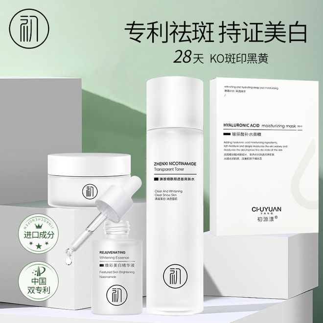 科学祛斑美白初源漾引领秋季护肤新风尚(图1)