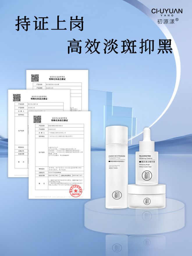 科学祛斑美白初源漾引领秋季护肤新风尚(图5)