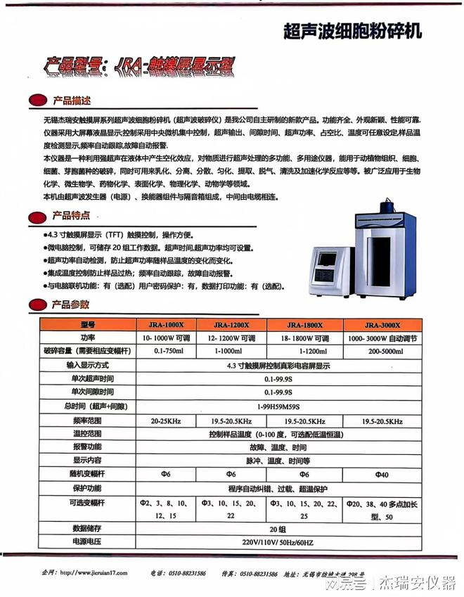杰瑞安分享:超声波细胞粉碎机破碎仪蛋白提取冰浴恒温的必要性(图2)