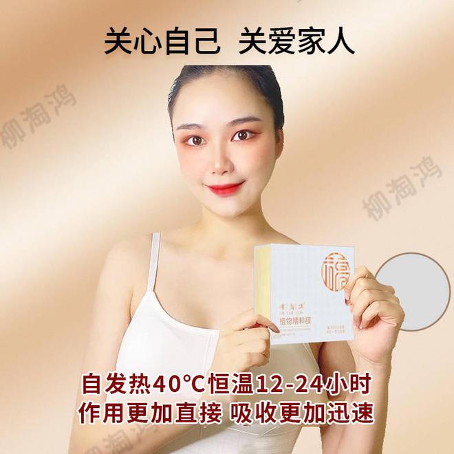 柳淘鸿植物精粹膜多种植物萃取(图1)