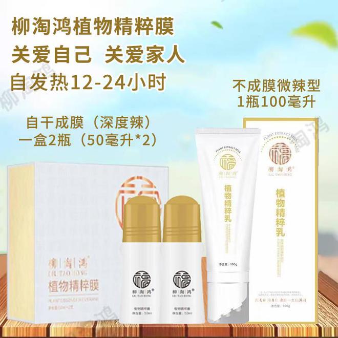 柳淘鸿植物精粹膜多种植物萃取(图2)