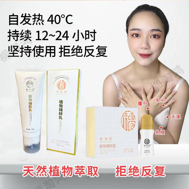 柳淘鸿植物精粹膜多种植物萃取(图3)